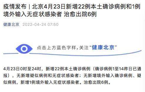北京昨日新增22例本土确诊.北京昨日新增本土9例？