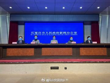 石家庄疫情发布会.石家庄疫情发布会开始时间？