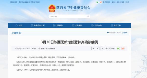 陕西本轮累计报告本土确诊34例/陕西本土确诊病例