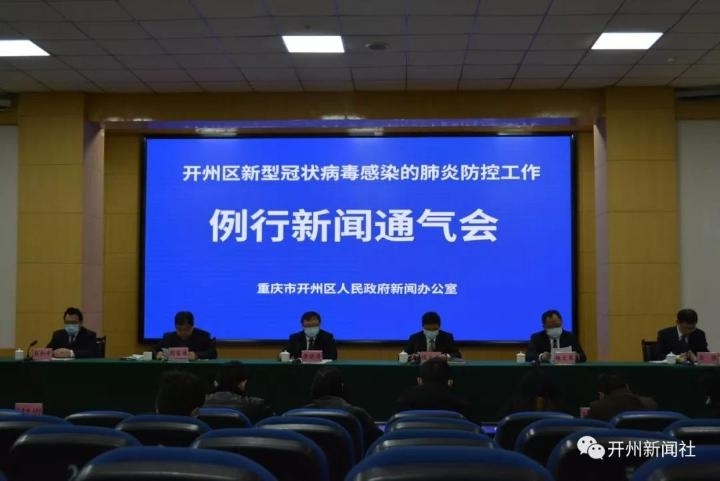 开州疫情最新消息今天/开州疫情最新消息今天新增