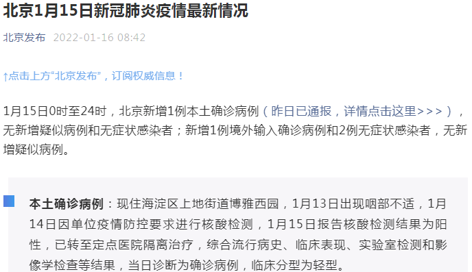 北京疫情最新确诊/北京疫情最新病历