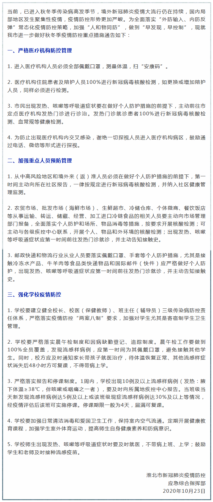 最新疫情防控消息(最新疫情防控通告)
