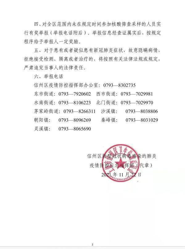 最新疫情防控消息(最新疫情防控通告)