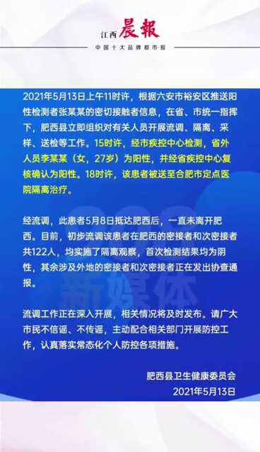 安徽新增2本土确诊(安徽新增一例本土)