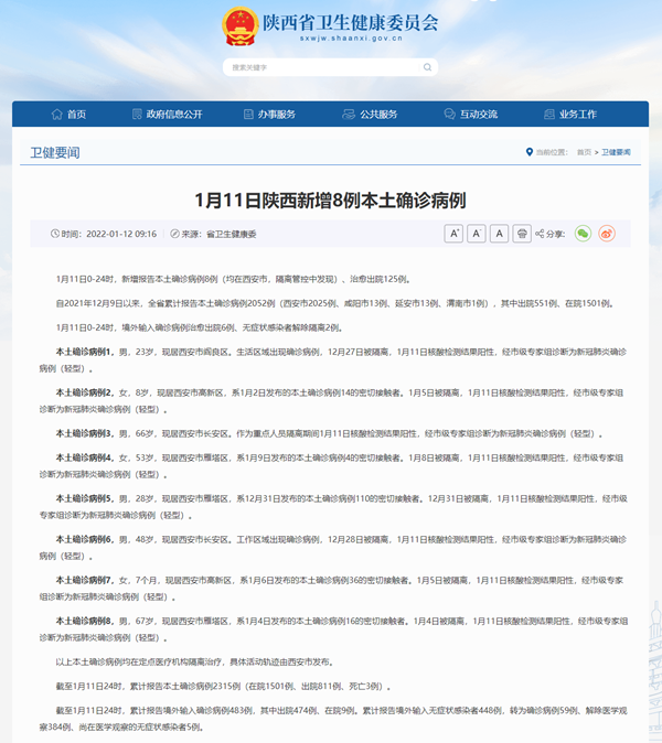 陕西累计报告本土确诊病例17例(陕西本土确诊几例)