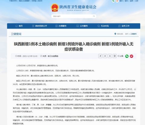 陕西累计报告本土确诊病例17例(陕西本土确诊几例)