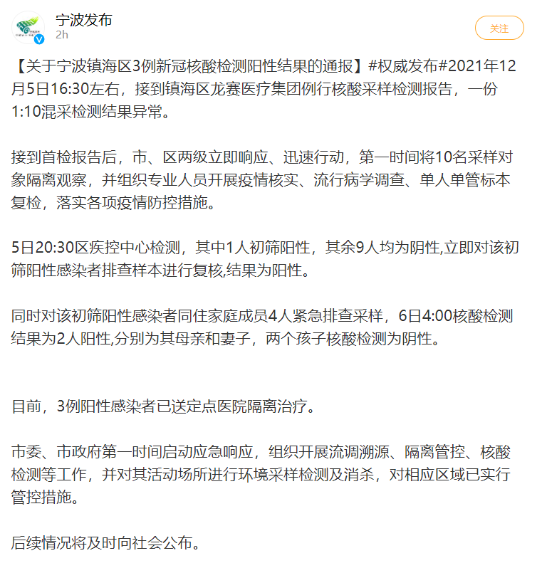 【宁波通报3名阳性人员详情,宁波一例阳性】