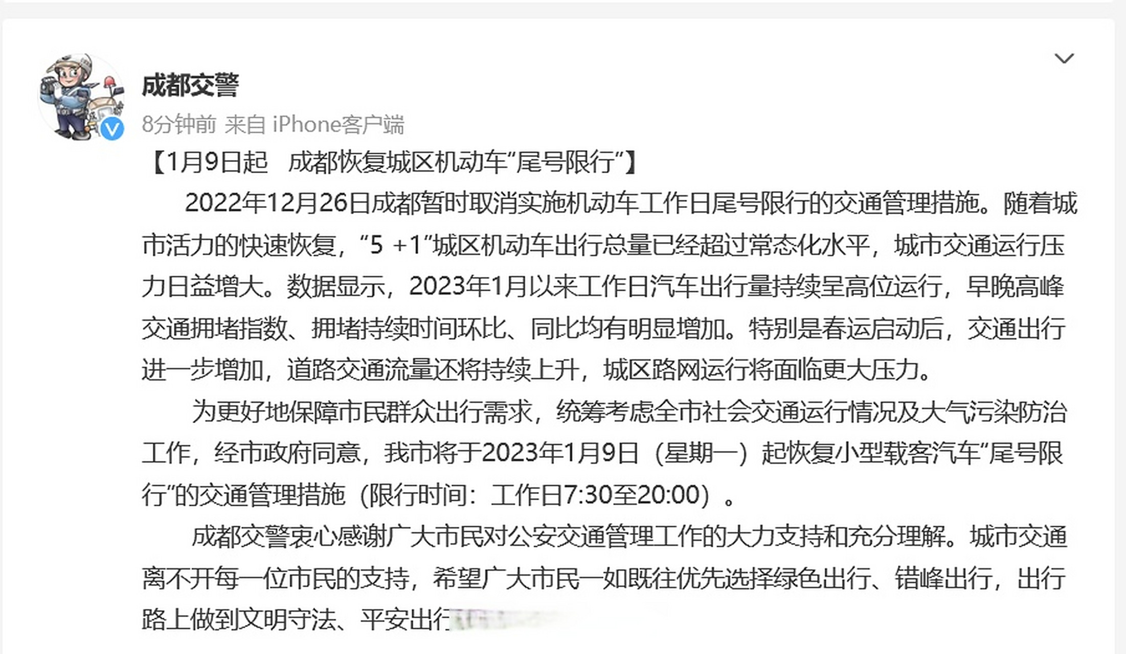 【成都限行时间新规2020年11月,成都限行时间新规时间】