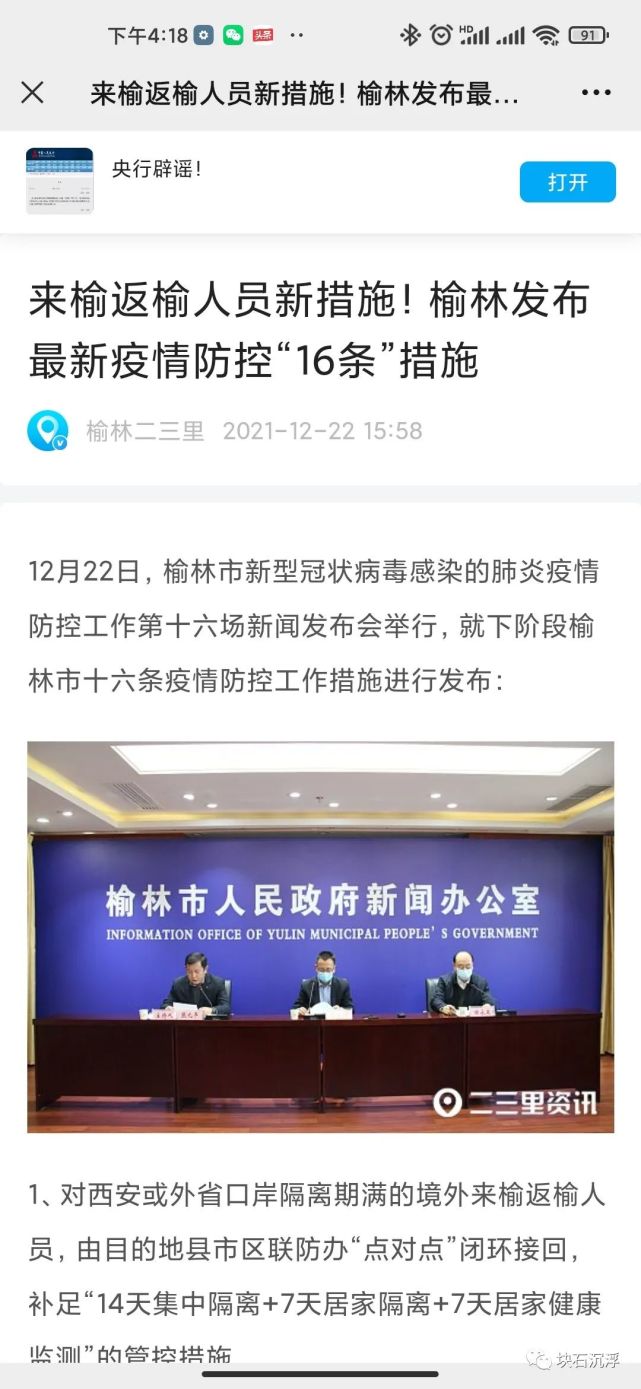 【榆林疫情最新消息,榆林最新疫情情况】