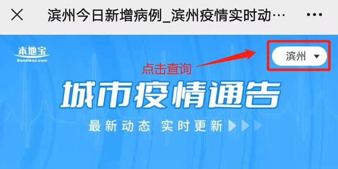 山东最新疫情通报(山东最新疫情实时动态)