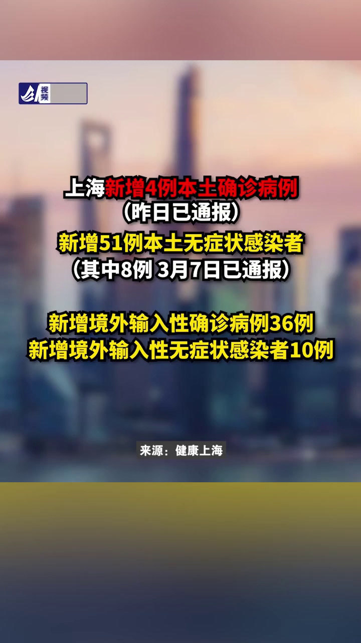 【上海昨日新增5例本土无症状,上海疫情昨日新增】