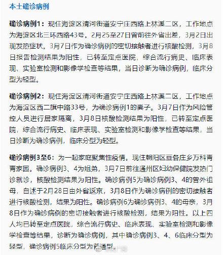 【北京新增本土感染者4例,北京新增本土确诊4例】
