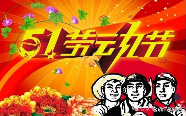 【五一世界劳动节,哪些国家过五一世界劳动节】