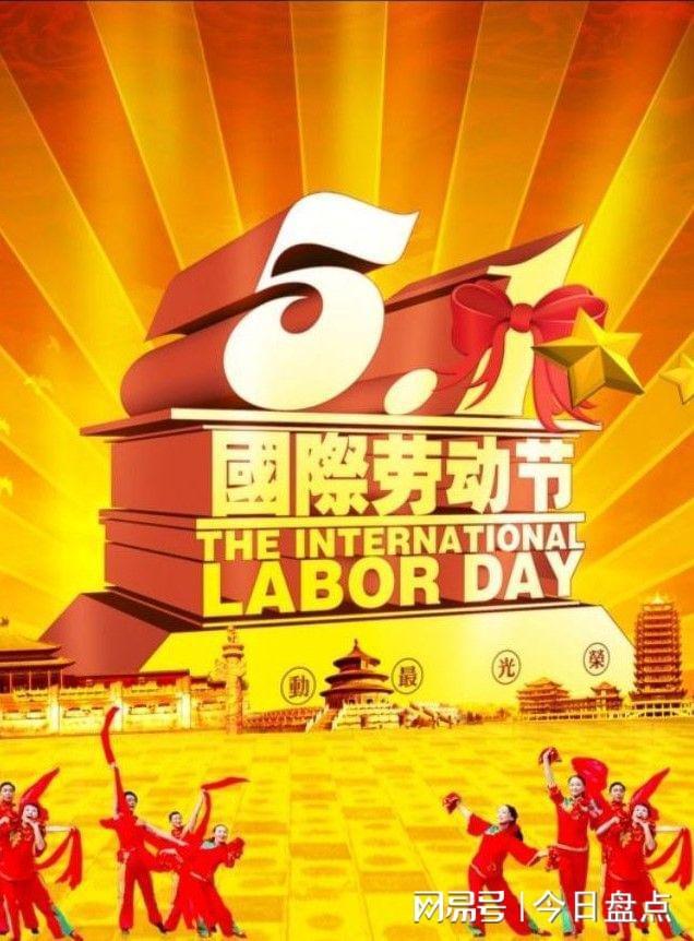 【五一世界劳动节,哪些国家过五一世界劳动节】