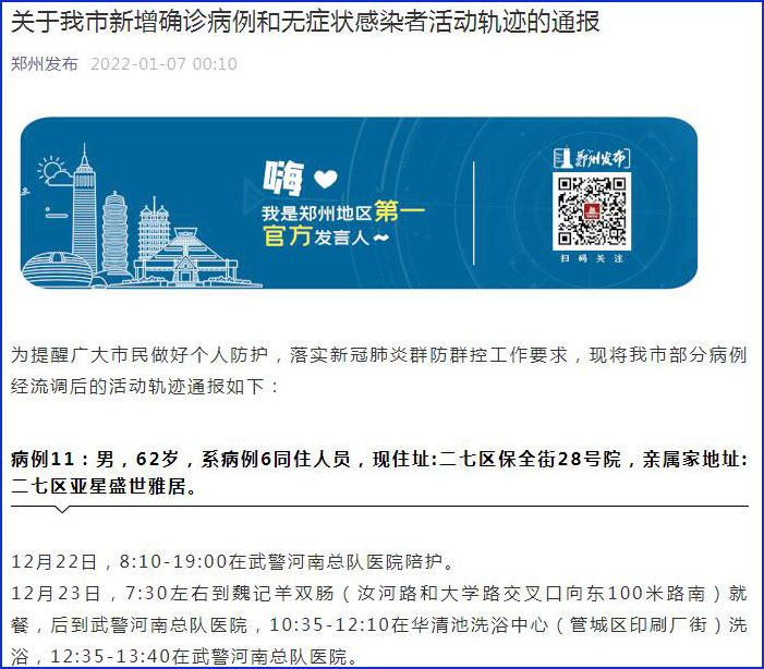 【今日确诊病例轨迹公布,今日确诊病例轨迹公布河南】