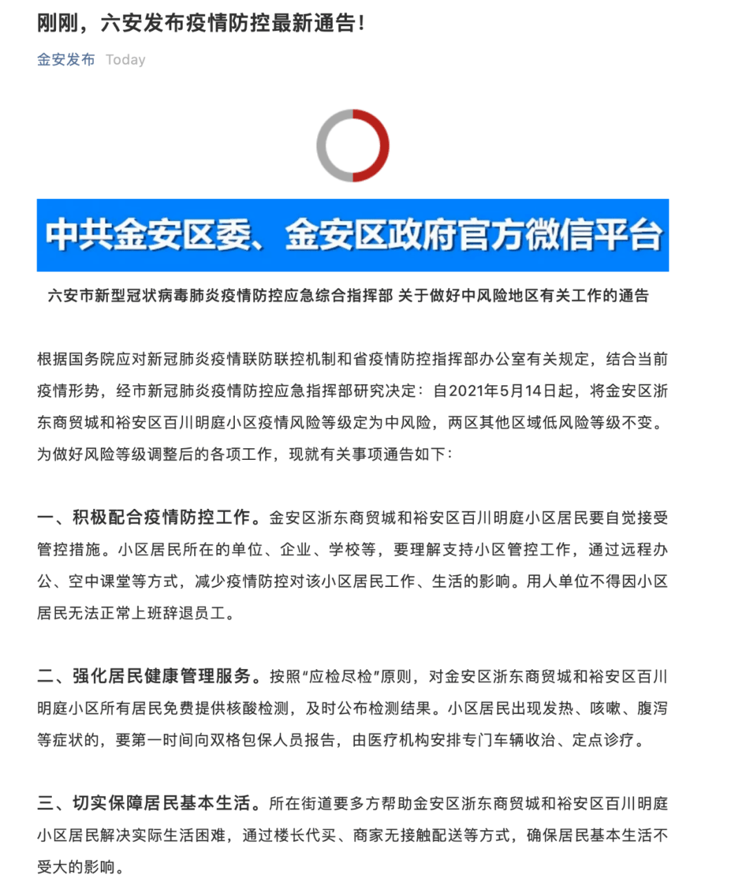 河南新增本土确诊病例29例/河南新增本土确诊病例轨迹公布