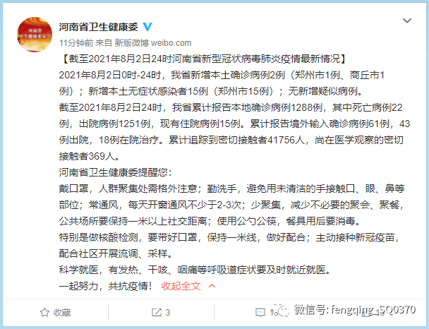 河南新增本土确诊病例29例/河南新增本土确诊病例轨迹公布