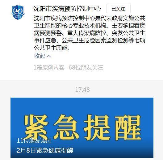 【沈阳新增病例轨迹,沈阳新增病例活动轨迹】