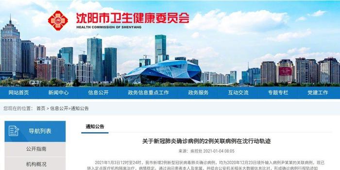 【沈阳新增病例轨迹,沈阳新增病例活动轨迹】