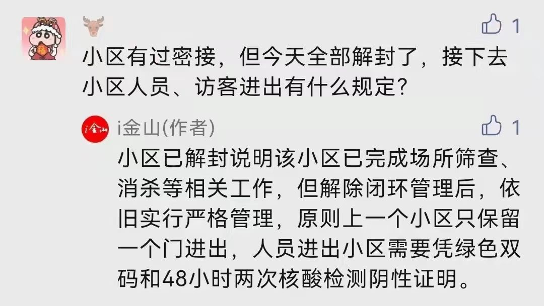 上海小区解封最新消息.上海小区解封了吗？