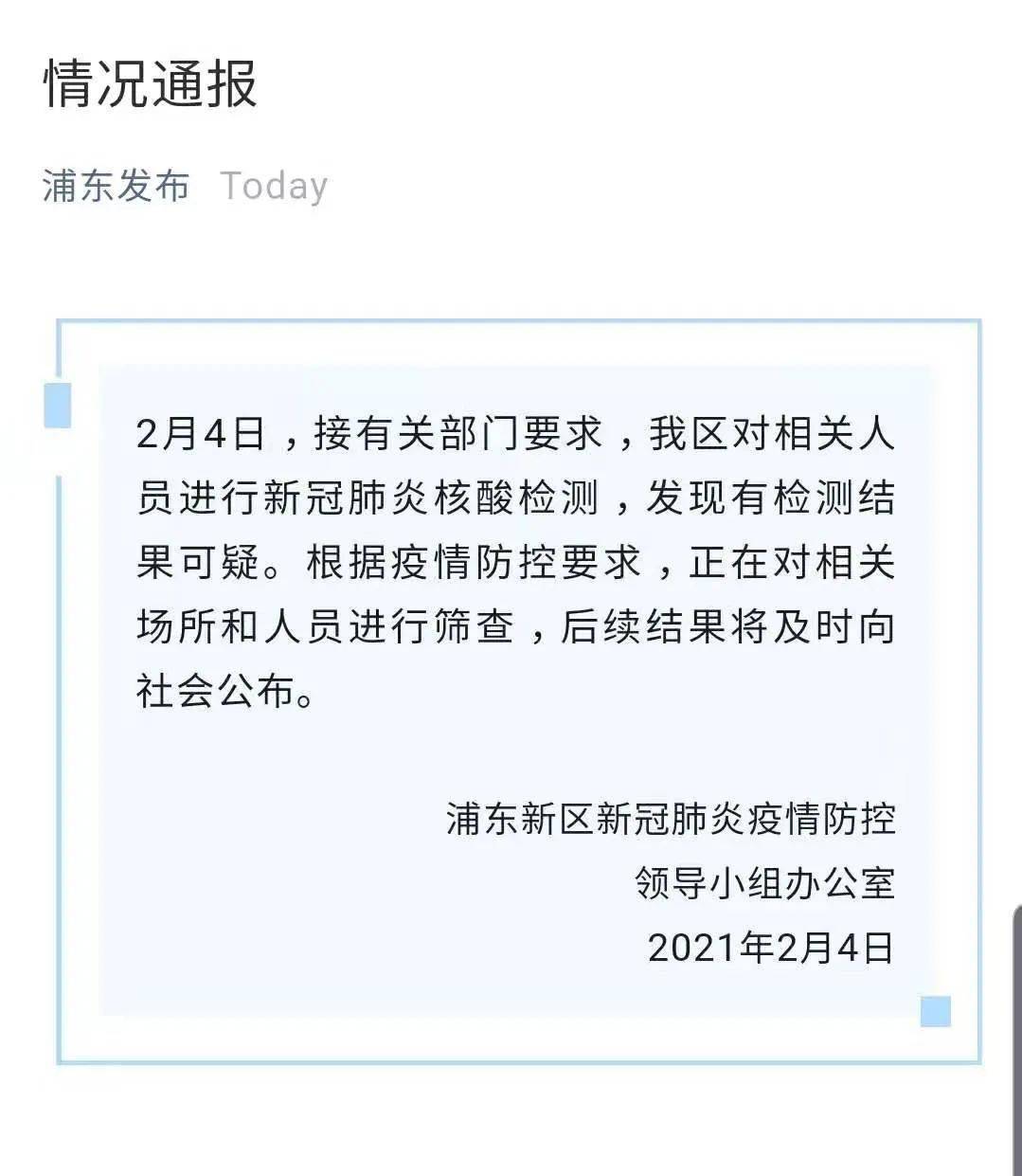 上海疫情情况/上海疫情情况通报