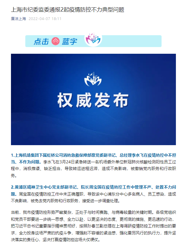 上海疫情情况/上海疫情情况通报