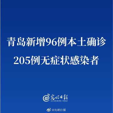 青岛无症状感染者数量下降/青岛无症状感染者52例