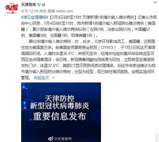 北京一新增确诊病例曾到天津出差(北京天津最新疫情)