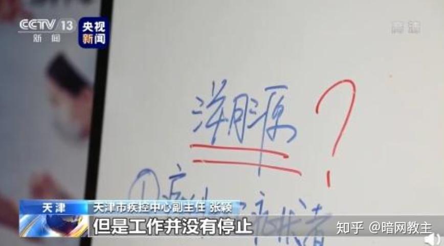 天津病例流调疑团.天津病例原因？