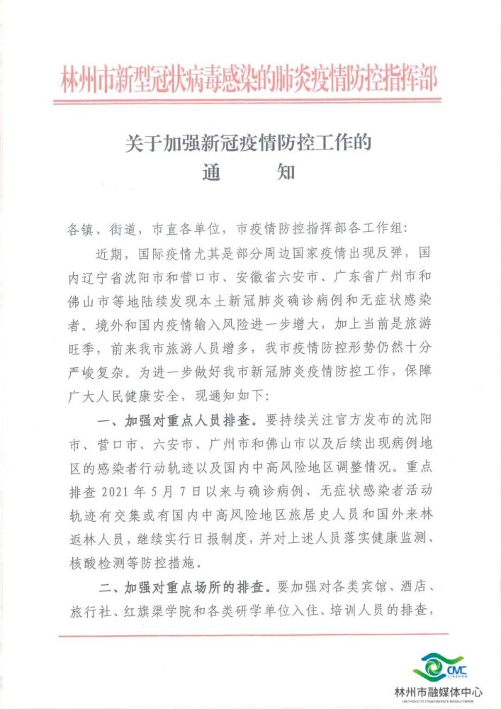 杭州疫情已外溢三地/杭州疫情通报