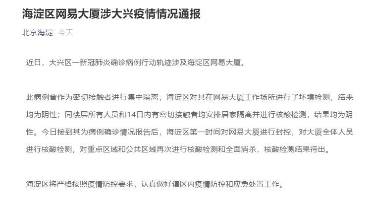 【北京疫情确诊病例,北京疫情确诊病例详情女银行行动轨迹】