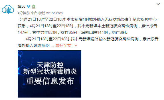 【天津新增1例无症状感染者,天津新增一例无症状感染】