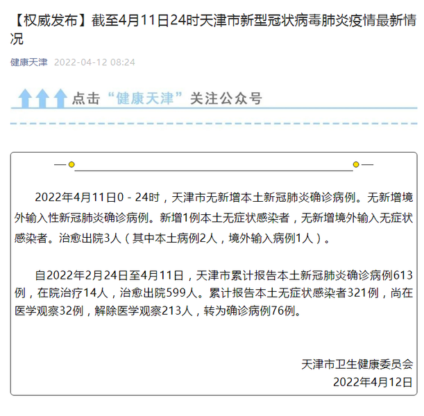 【天津新增1例无症状感染者,天津新增一例无症状感染】