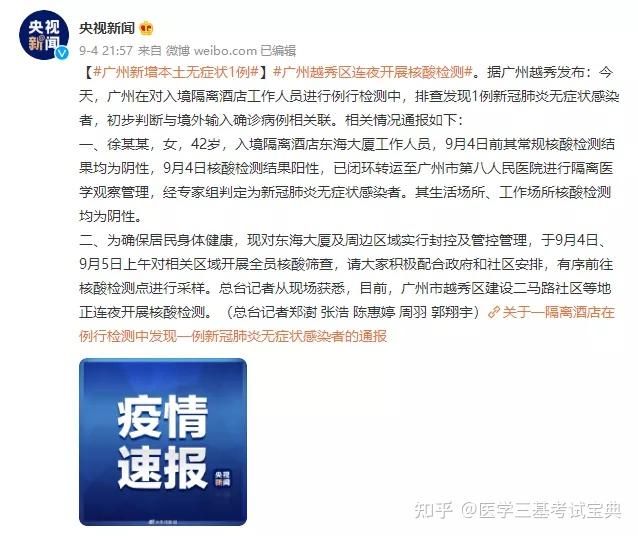 广州12例本土无症状感染者详情.广州新增1例无症状感染？