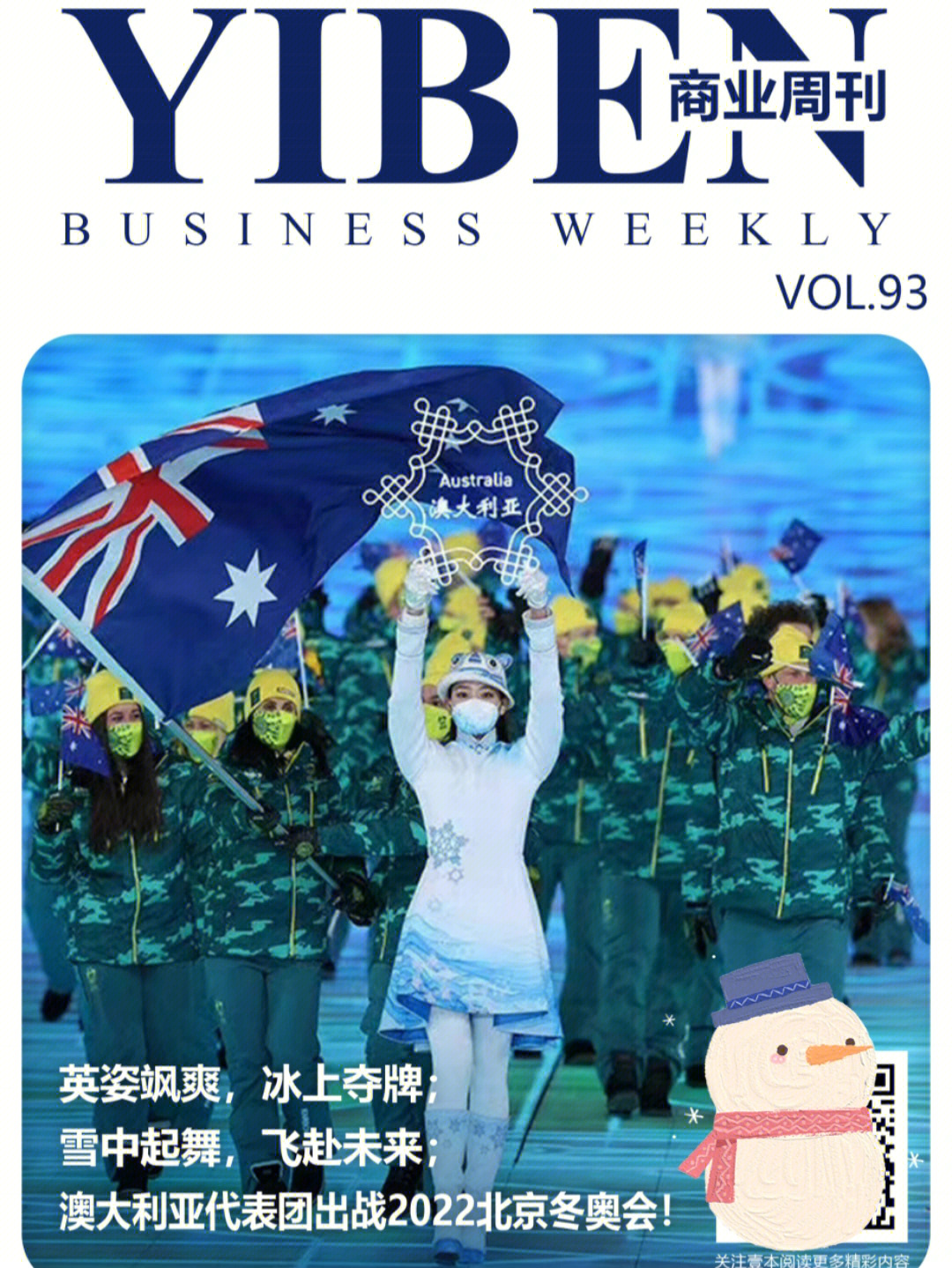 澳大利亚参加北京冬奥会吗(澳大利亚是否参加亚运会)