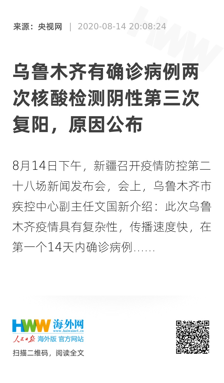 乌鲁木齐:先传播后出阳加大防疫难度(乌鲁木齐 阳性)