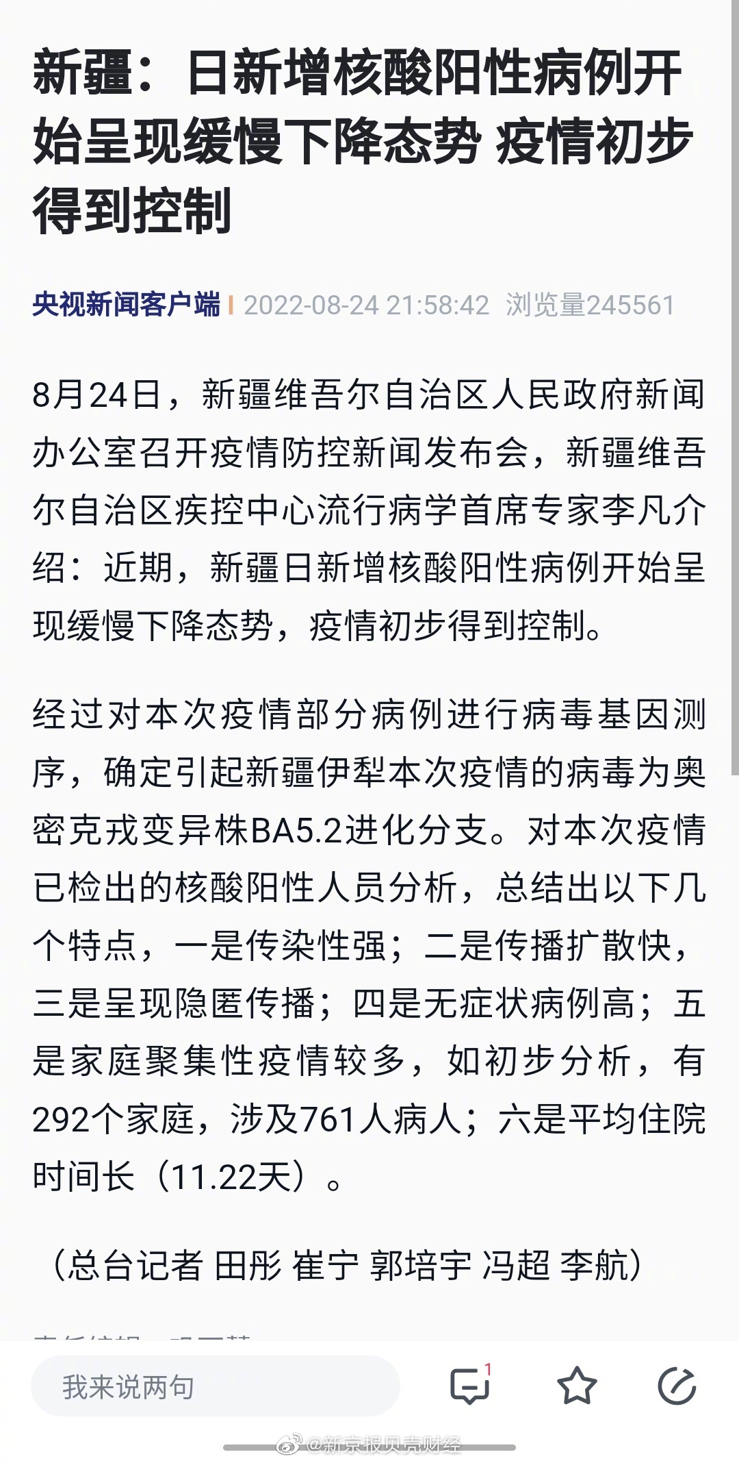 乌鲁木齐:先传播后出阳加大防疫难度(乌鲁木齐 阳性)