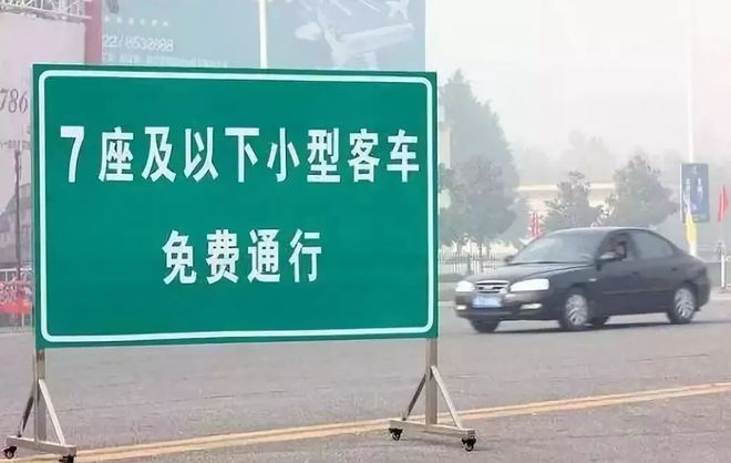 高速费免费时间/高速费免费时间五一