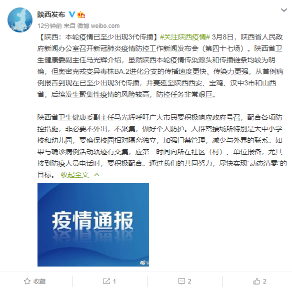陕西疫情已现3代传播.陕西确诊三例？