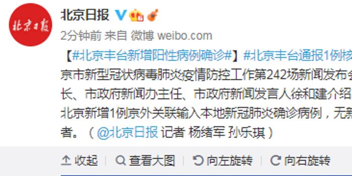 【北京丰台通报1例核酸阳性,北京丰台出现一例本地确诊病例】