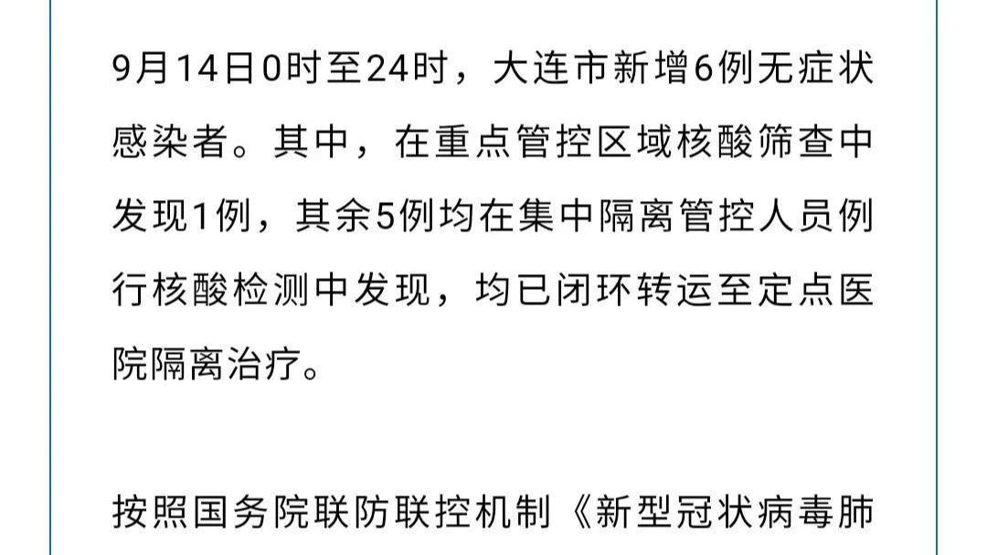 大连刚刚最新疫情消息(大连疫情最新消息大连今天几例新增)