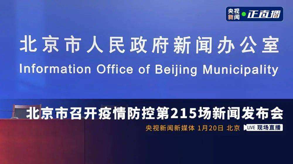 北京新冠(北京新冠病毒2025年最新消息新闻)