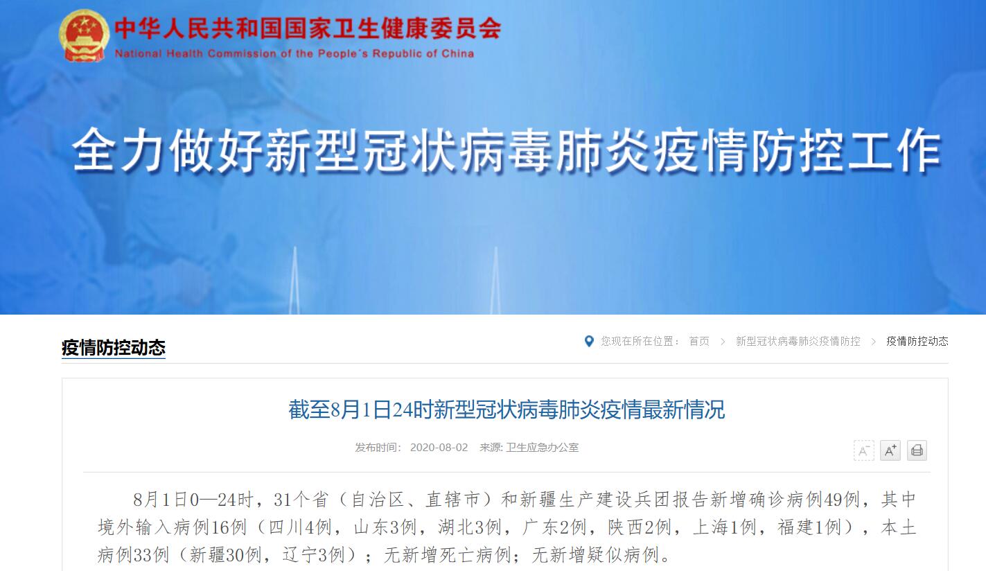 31省新增确诊33例含本土1例(31省新增确诊33例)