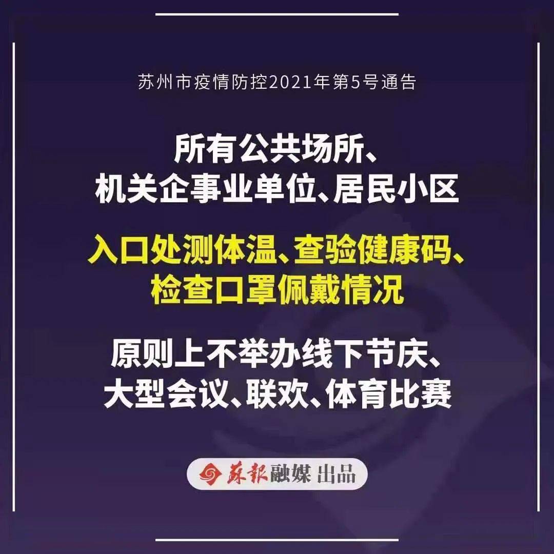 【苏州疫情防控最新政策,苏州疫情防控最新政策公告】