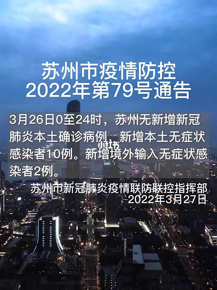 【苏州疫情防控最新政策,苏州疫情防控最新政策公告】