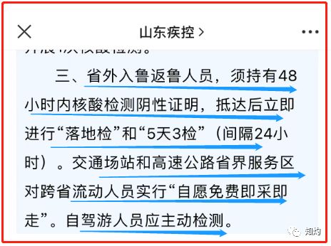 进京须持48小时内核酸阴性证明(所有进京人员需提供48小时内核酸检测阴性证明)