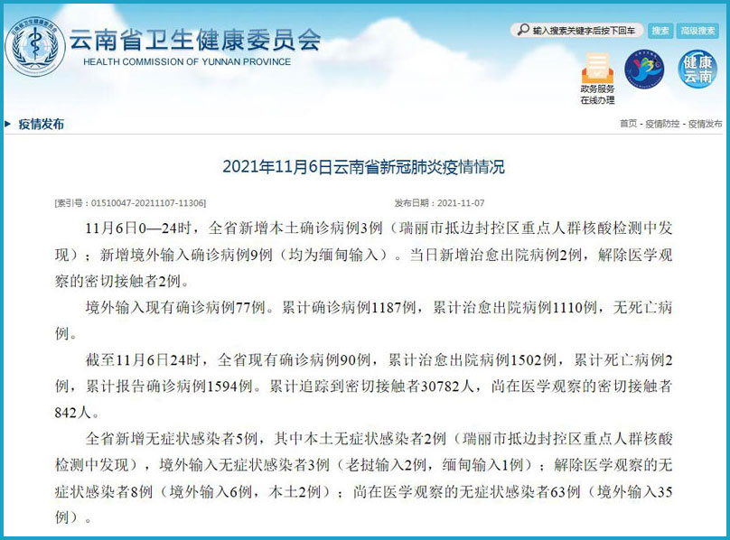 云南新增本土确诊病例3例.云南新增本土确诊病例2例1？