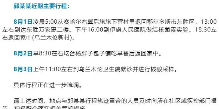 内蒙古发现疑似阳性/内蒙古发现1名核酸阳性者