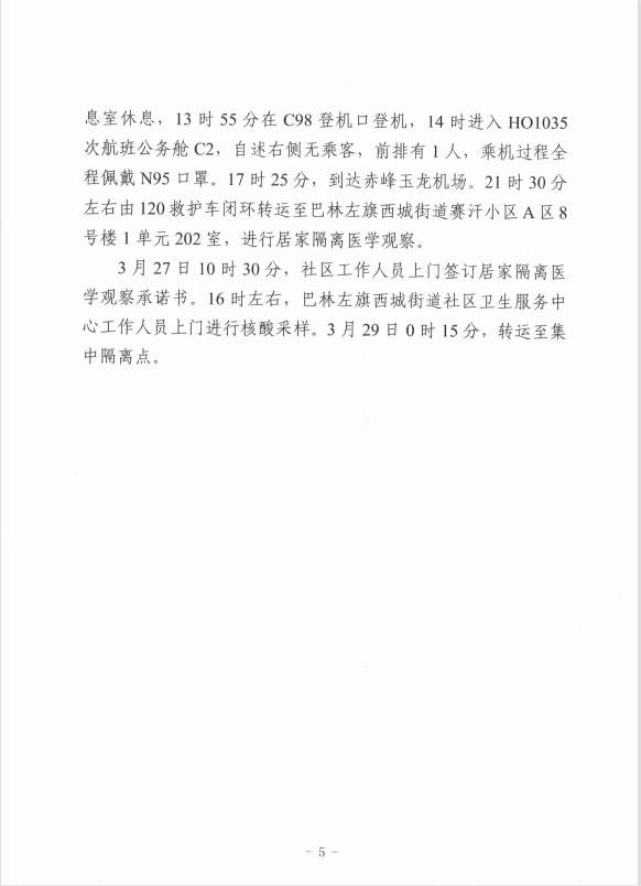 内蒙古发现疑似阳性/内蒙古发现1名核酸阳性者