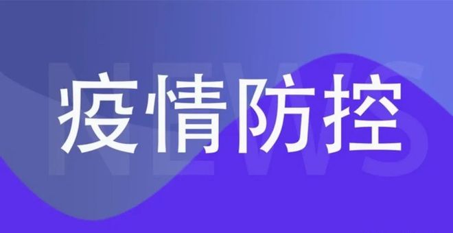 天津疫情最新数据消息/天津疫情最新消息发布情况